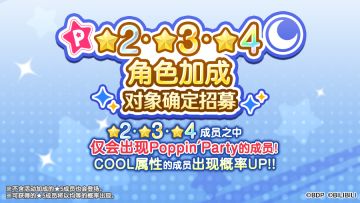 招募预告·「★2・★3・★4角色加成对象确定招募」