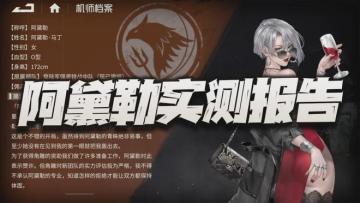 钢岚：阿黛勒测试服实测报告！未曾想官方已将固伤做到这种程度！