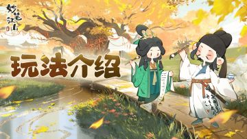 玩法介绍 | 丑叔猜球小游戏