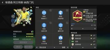 星耀FC：149巅峰荣耀传奇球员，贝利（下）