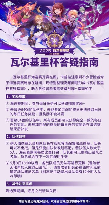 2025瓦尔基里杯答疑指南