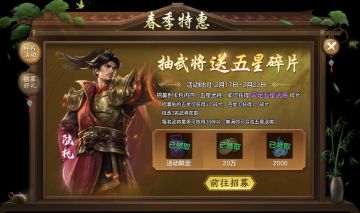 《九州劫》春季特惠活动预告
