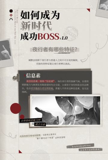 夜行者有哪些特征丨如何成为新时代成功BOSS V1.0