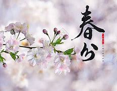 日夜分丨参与春分节气活动，赢消消好礼！