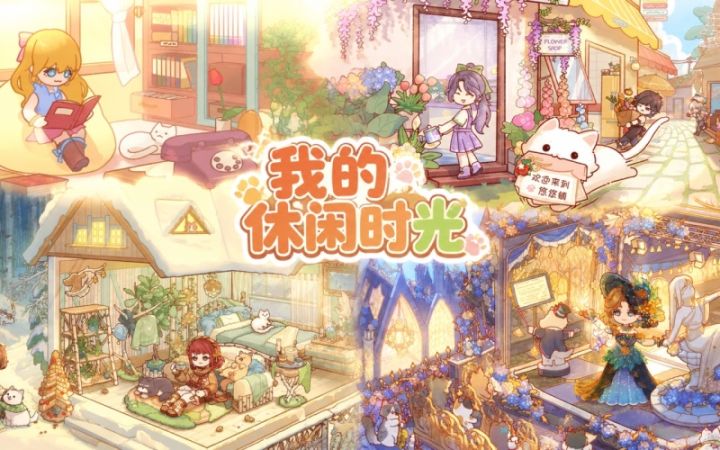 画面舒服、经营感强的手游推荐截图