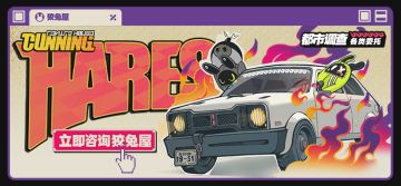 点击解锁心动委托价，狡兔屋随时为您服务！