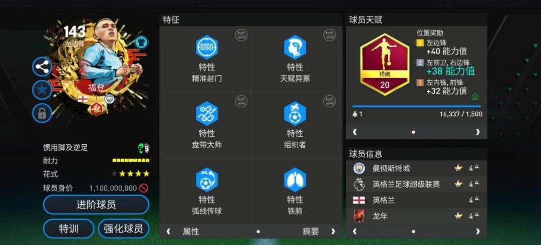 龙年顶级球员推荐——福登 下截图