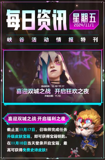 山海绘卷系列新皮肤国风来袭~无限火力助你双城福利拿史诗宝箱！