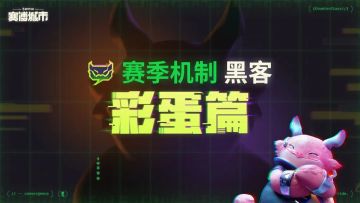 神秘的黑客还在赛博城市的其他角落里留下了足迹...快来一探究竟