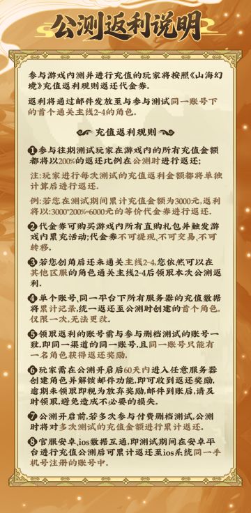 【10.16公测】《山海幻境》充值返利规则说明