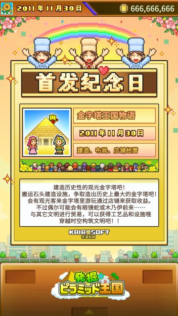 开罗生贺组《金字塔王国物语》全球首发十四周年！