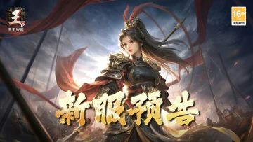 新服“力拔山兮”11月5日11:00开启