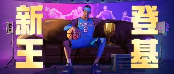 时隔46年的奇迹！雷霆冠军庆典全新内容限时开放中！