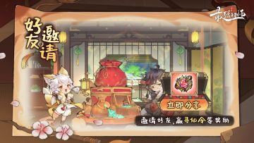 仙缘福利|邀请好友功能上线，大量寻仙令等你来拿