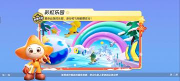 【极限竞速-彩虹乐园】置身云端彩虹乐园，尽情驰骋彩虹赛道吧！