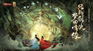 《与凤行》第二阶段联动内容开启，探墟天渊体验专属副本！