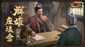 【群雄座谈会】第二期 | 囊括剧本、战役等热点，一起来看看吧