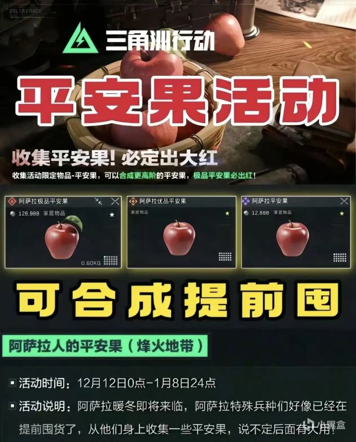 圣诞节即将来临,三角洲也献上了他的礼物——平安果截图