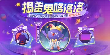 【愚人有礼】完成任务，免费得捣蛋鬼咯洛洛系列关键词、孢子...