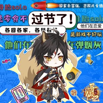 河图寻仙记 | 520专属活动，参与抽52元代金券！