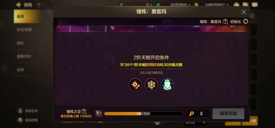 奥兹玛锤炼系统：全民开启2阶天赋截图