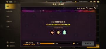 奥兹玛锤炼系统：全民开启2阶天赋