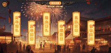 《末日来袭》周年庆活动预告