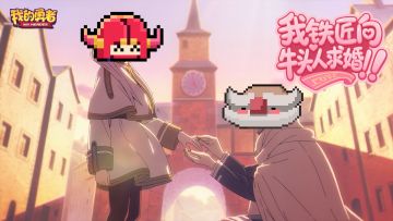 【七夕快乐】我铁匠向牛头人求婚！（内含10个黄金武器币）