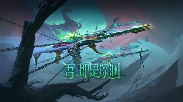 超值活动重磅来袭，本初深渊领主套装你值得拥有！