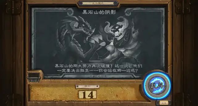 [炉石说]——决战黑石山截图