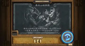 [炉石说]——决战黑石山