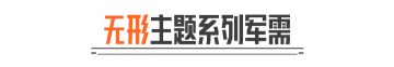 无形丨【无形·MPX】【无形·RPK16】即将上架盲盒商店！