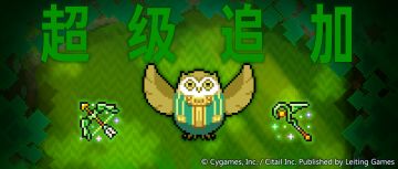 领主战「维·索拉斯」超级难度追加预告