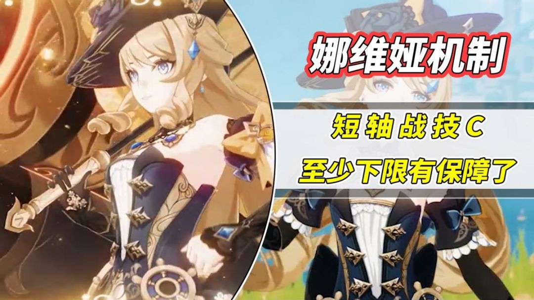 【V4.2攻略】#角色攻略#娜维娅机制解读，短轴战技C！优秀日常体验已经稳了截图