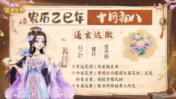 【花园运势】十一月花事手札