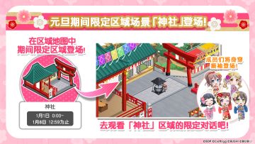 元旦期间限定区域对话&元旦期间限定区域场景预告！