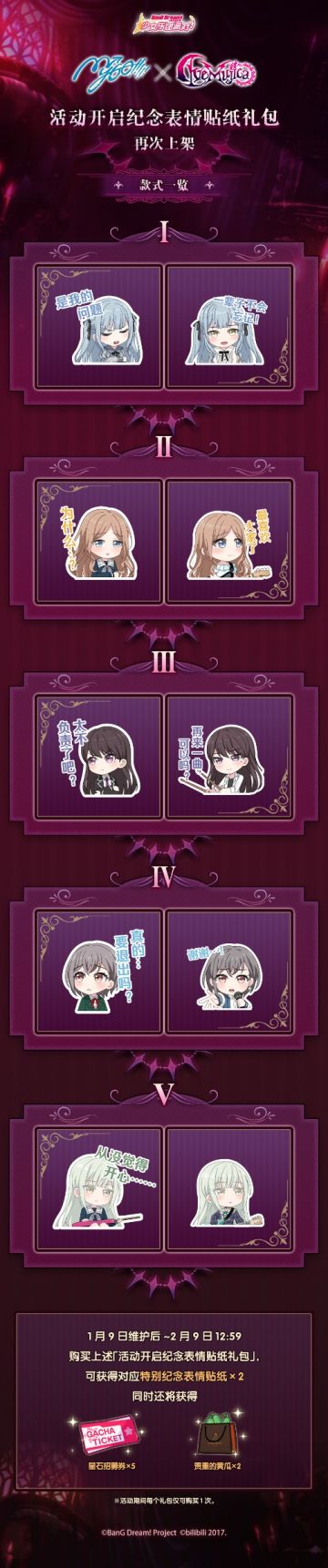 「MyGO!!!!!×Ave Mujica活动开启纪念表情贴纸礼包」上架预告！