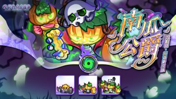 【皮肤展示】沉默菇 · 梧语全新皮肤——「南瓜公爵」