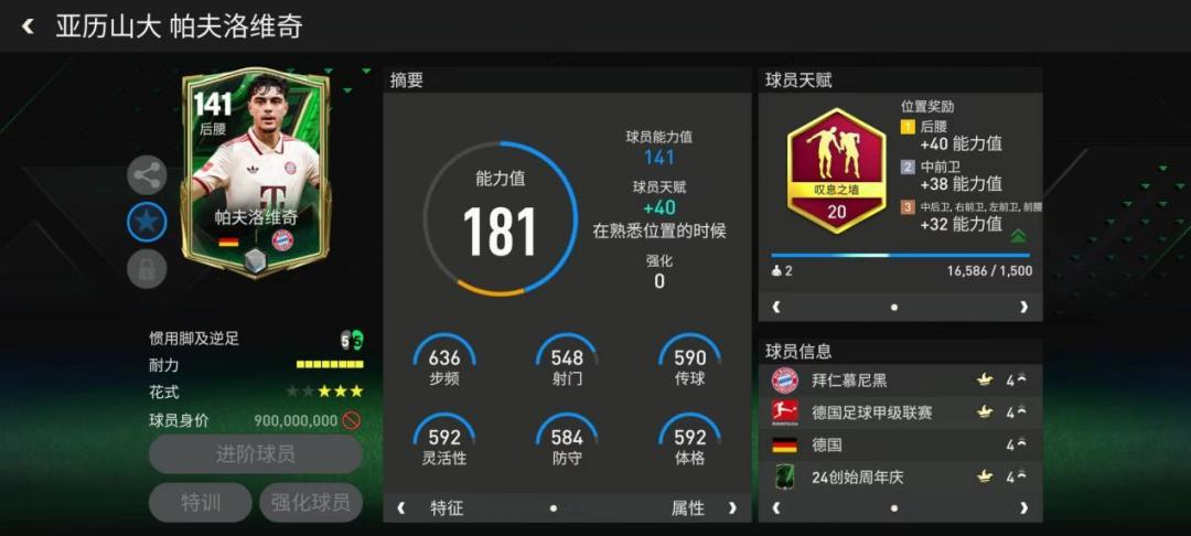 FC那些事丨创始超新星！三大创始周年庆天才新星球员推荐！ 中截图