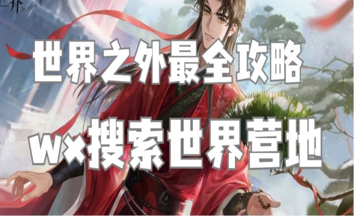 【世界之外】解决所有支线卡关问题!(下)截图