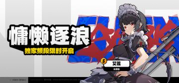 「慵懒逐浪」调频说明