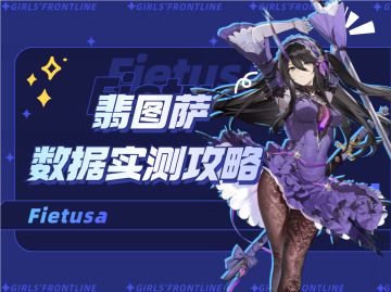 最强近战来袭！能否比肩威玛希那？酸蚀体系卷土重来！