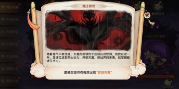 宗门密报 | 战天魔，捍仙界~