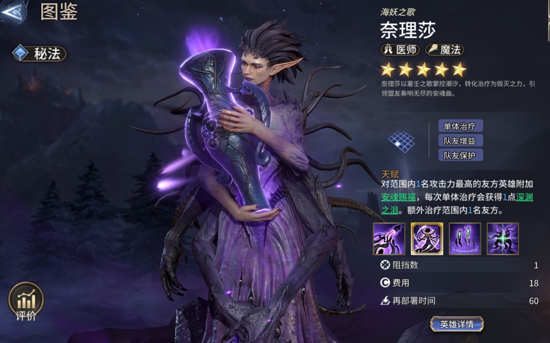 《潮汐守望者》自选英灵卡池开启！奈理莎适性及自选英雄分析截图