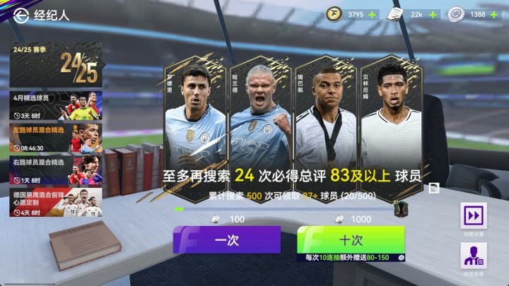 新手彦祖必看篇——获取球员截图