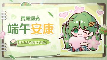 有奖活动 | 端午安康！分享你最爱的粽子口味赢限量周边！