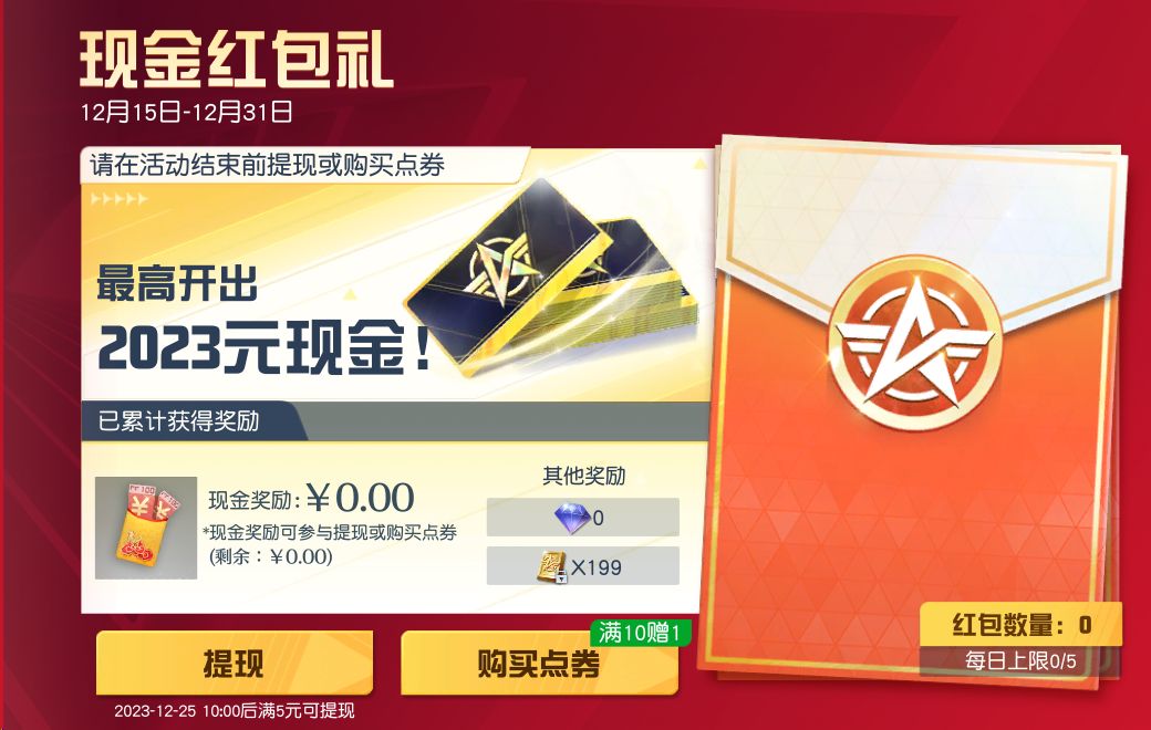 嗨翻了！荒野红包雨，上线捡不停！截图