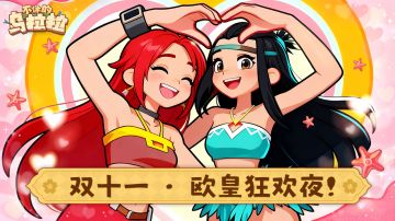 💥【双十一 · 欧皇狂欢夜】💥