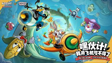 联动重磅官宣！飞行员兔八哥&达菲鸭驾到云上世界！