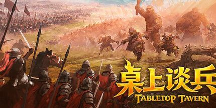 酒馆沙盘定胜负:《桌上谈兵》肉鸽 RTS 新作评测截图